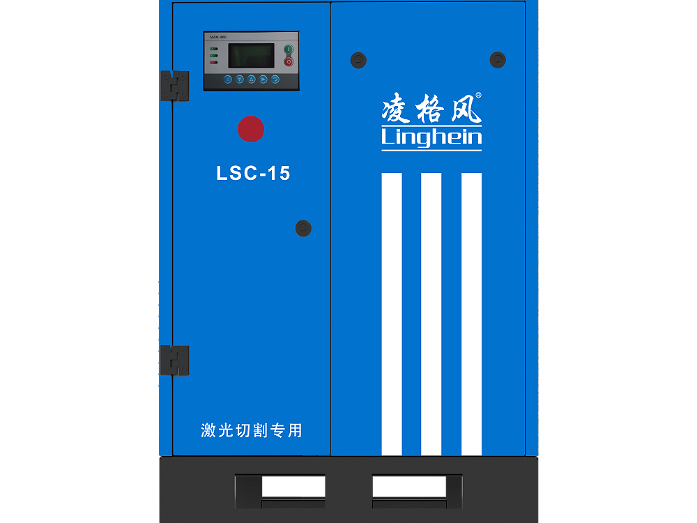 凌格風LSC系列螺桿式空壓機