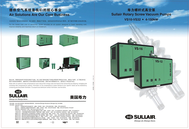 壽力螺桿真空泵VS系列-1